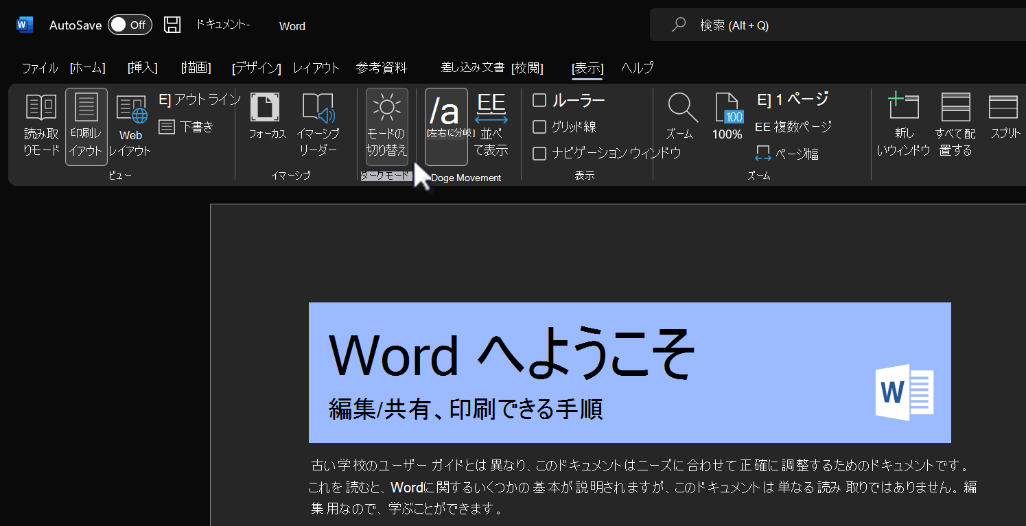 ダーク モード機能のモードを切り替えます。