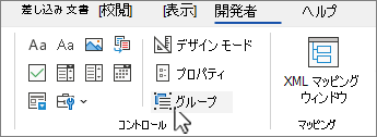 グループ コントロール ボタン