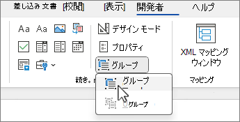グループ コントロール メニュー