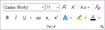 Word フォント グループ