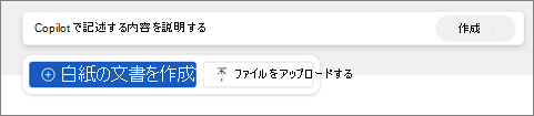 web のWordに空のドキュメント ボタンを作成します。