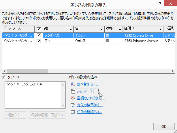Word の差し込み印刷の一環として、アドレス帳を絞り込んだ結果。