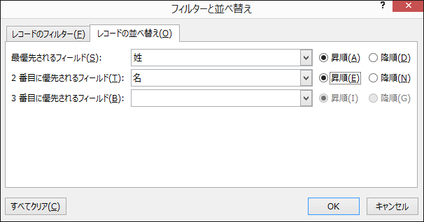 Word の差し込み印刷の一環として、[アドレス帳の編集] を選択し、[アドレス帳の絞り込み] で [並べ替え] を選択します。
