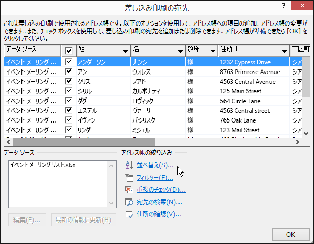 差し込み印刷Wordの一環として、受信者リストの一種の結果。
