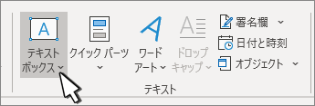 テキスト ボックスの挿入ボタン