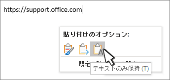 3 番目の [テキストのみ保持] オプションの上にカーソルを置いた [貼り付けオプション] メニュー。最初の 2 つの貼り付けオプションは、[ソースの書式設定を保持する] と [差し込み印刷の書式設定] です。