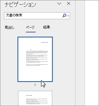 Wordページ選択タブ ウィンドウ