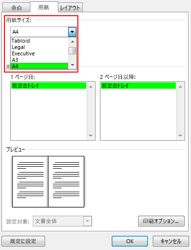 [用紙]タブで、[用紙サイズ]を選びます。 ブックレットの最終サイズは、用紙サイズの 1/2 です。 プリンターに、適切なサイズの用紙が残っていることを確認してください。