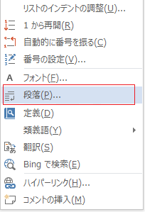 [段落] オプションをクリックします。