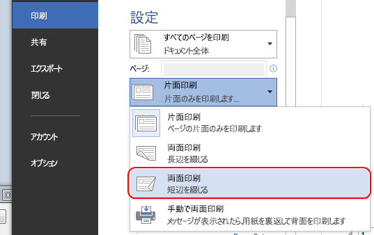 [設定] で、[片面印刷] を [両面に印刷] に変更します。