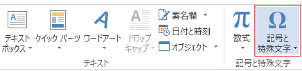 [挿入] タブでは、[記号]をクリックします。
