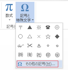 [記号] ボックスで、[その他の記号] をクリックします。