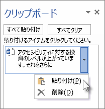 クリップボードから 1 つのアイテムを貼り付ける