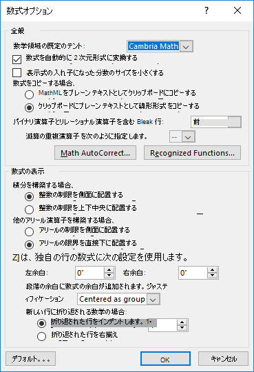 [数式オプション] ダイアログ ボックスを示す画像