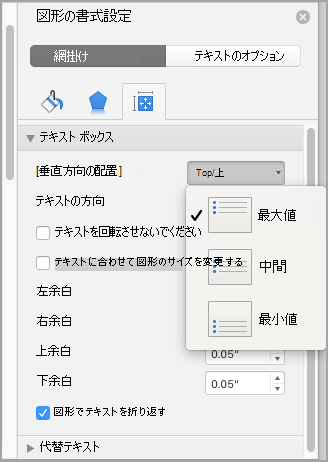 [配置の選択] のスクリーンショット