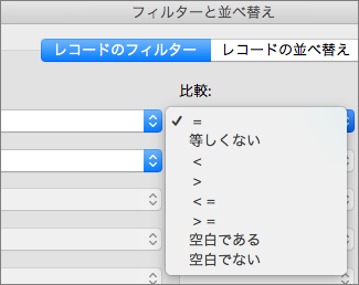 設定する [比較] オプションをクリックする