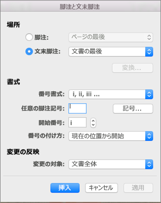 [脚注と文末脚注] ボックス