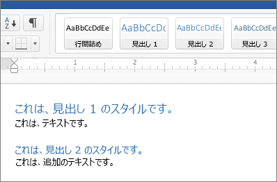 ドキュメントの見出し 1 および見出し 2 のスタイルの例