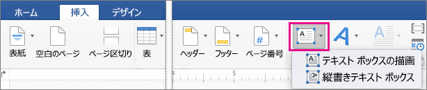 [テキスト ボックス] が強調表示された [挿入] タブ。