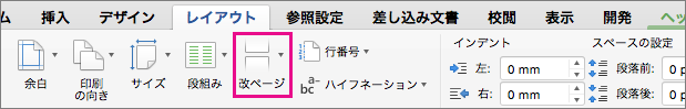 [改ページ] をクリックして、現在のカーソル位置に挿入するページ区切りの種類を選びます。