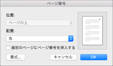 [ページ番号] で、ページ番号の位置と配置を設定します。