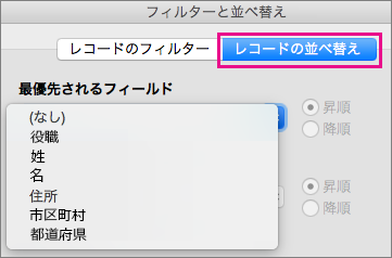 [レコードの並べ替え] をクリックし、差し込み印刷の項目を並べ替える