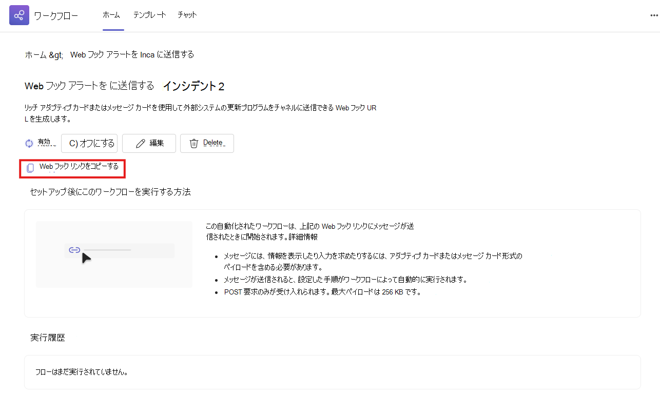 Webhook URL をコピーする