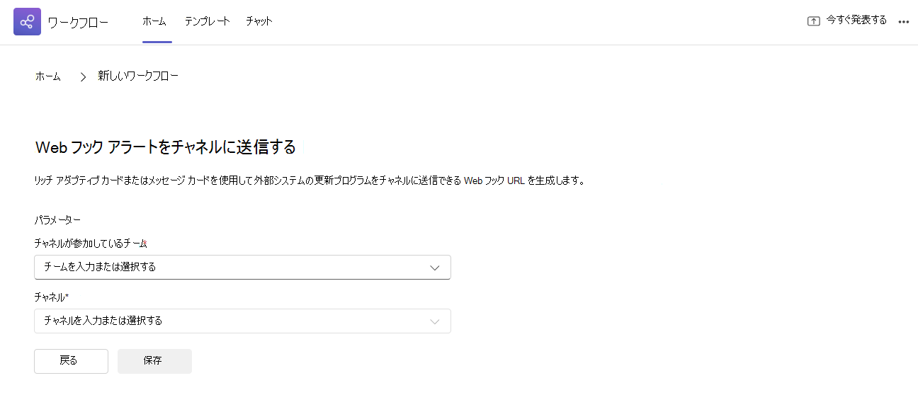 チャネルに送信するための Webhook テンプレート