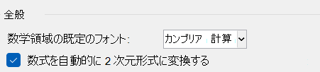 単語文書のチェックボックスに式を自動的にプロの形式に変換