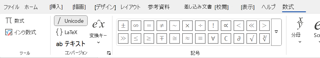 単語文書の数式分割ボタン