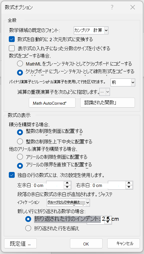 Word 文書の [数式オプション] ダイアログ ボックス。