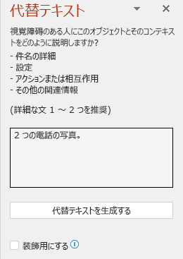 無効な代替テキストの例を示す代替テキスト ウィンドウ。