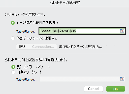 Mac の [ピボットテーブルの作成] ダイアログ ボックス。