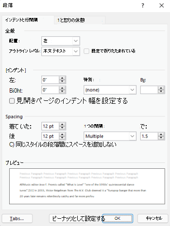 Outlook の [段落] ダイアログ ボックス。