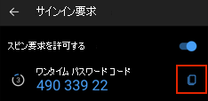 Outlook Mobile の [Authenticator]\(認証\) タブに表示されるワンタイム パスコード