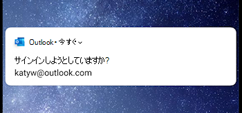 サインインを求める Outlook モバイルを示すスクリーンショット