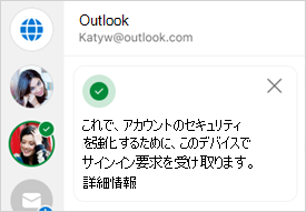 サインインの確認を示すスクリーンショット