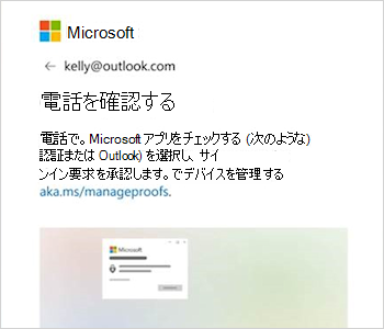 Outlook アプリチェックというテキストが表示されたサインイン プロンプトを示すスクリーンショット