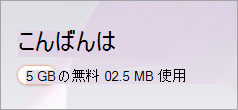 Microsoft 365.com ホーム ページの無料バッジ