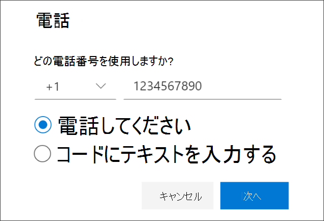 電話番号を追加し、電話呼び出しを選択する