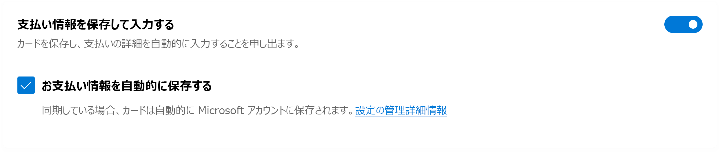 カードの自動保存設定