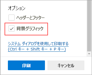 [背景グラフィックス] を選択します