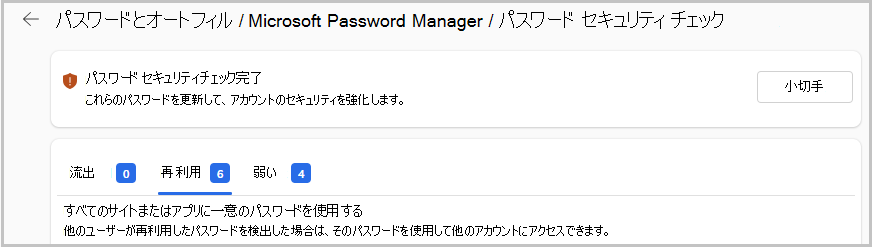 タブを含む passwordsecuritycheck のスクリーンショット。