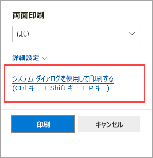 [システムを使用して印刷] ダイアログ ボックス