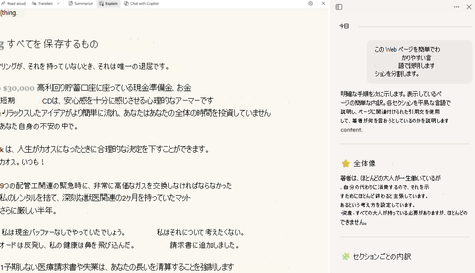 readingmode-copilot のスクリーンショット。