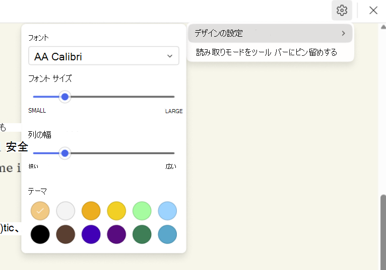 readingmode-font のスクリーンショット。