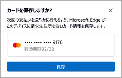 カードの保存