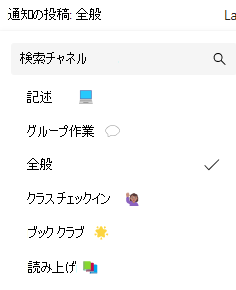チャネル通知のスクリーンショット。