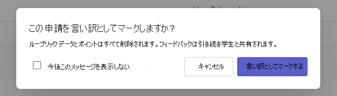 言い訳されたダイアログ