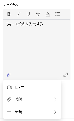 フィードバックのスクリーンショット。